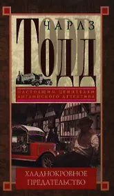 Купить Хладнокровное предательство — Фото №1