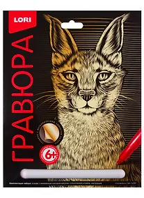Купить Набор для творчества LORI Гравюра Классика большая с эффектом золота Степная рысь Гр-555 — Фото №1