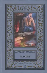 Купить Мафия — Фото №1