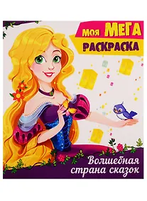 Купить Волшебная страна сказок — Фото №1