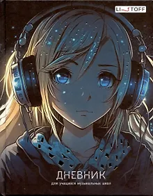 Купить Дневник для муз.школ "Дизайн 6 (24)" 7БЦ, мат.ламинация, тиснение фольгой «Золото», интеллект.наполнение — Фото №1