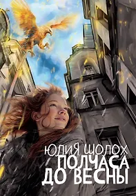 Купить Полчаса до весны — Фото №1