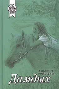 Купить Дамдых — Фото №1