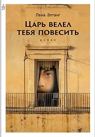 Купить Царь велел тебя повесить — Фото №1