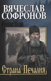 Купить Страна Печалия — Фото №1