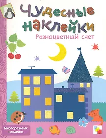 Купить Разноцветный счет — Фото №1