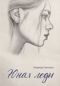 Купить Юная леди — Фото №1