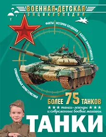 Купить Танки — Фото №1