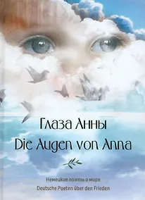 Купить Глаза Анны — Фото №1