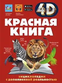 Купить Красная книга — Фото №1