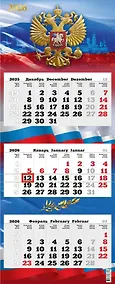 Купить Календарь квартальный 2026г 340*840 "Государственная символика" настенный, трёхблочный, спираль — Фото №1