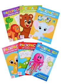 Купить Раскраски в дорогу. (комплект из 6 книг) — Фото №1