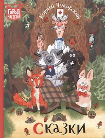 Купить Сказки — Фото №1