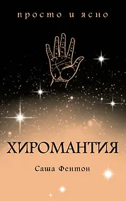 Купить Хиромантия — Фото №1