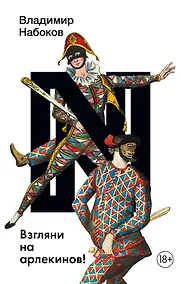 Купить Взгляни на арлекинов! — Фото №1