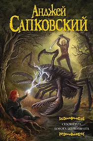 Купить Сезон гроз. Дорога без возврата — Фото №1