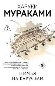 Купить Ничья на карусели — Фото №1