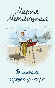 Купить В тихом городке у моря — Фото №1