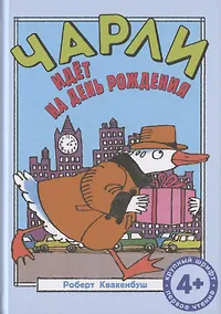 Купить Чарли идёт на день рождения — Фото №1