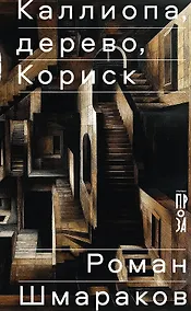 Купить Каллиопа, дерево, Кориск — Фото №1