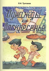 Купить Однажды в воскресенье — Фото №1