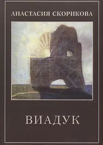 Купить Виадук — Фото №1