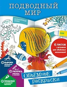 Купить Подводный мир — Фото №1
