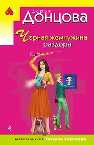 Купить Черная жемчужина раздора — Фото №1