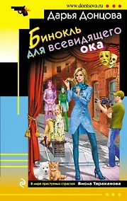 Купить Бинокль для всевидящего ока — Фото №1