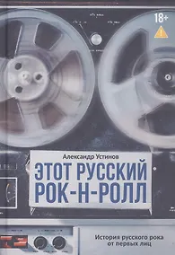 Купить Этот русский рок-н-ролл — Фото №1