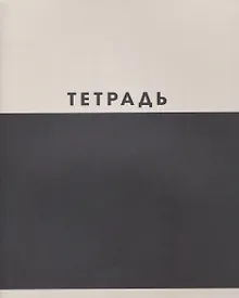 Купить Тетрадь 48л кл. "Двухцветная" мел.картон, ассорти — Фото №1