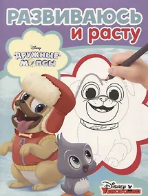 Купить РИР №1817 TV-properties (Puppy Dog Pals) — Фото №1