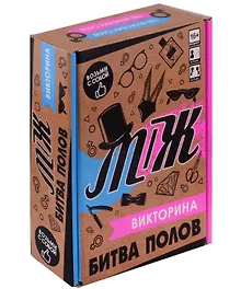 Купить Настольная игра. Викторина М-Ж — Фото №1