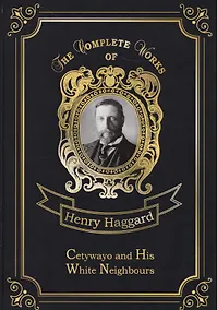 Купить Cetywayo and His White Neighbours = Кечвайо и его белые соседи: на английском языке — Фото №1