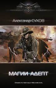 Купить Магии адепт — Фото №1