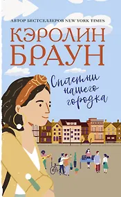 Купить Сплетни нашего городка — Фото №1