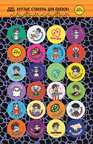 Купить Влад А4. Крутые стикеры для оценок — Фото №1