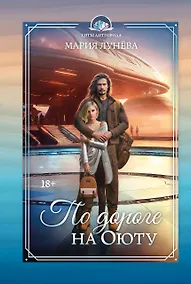 Купить По дороге на Оюту — Фото №1