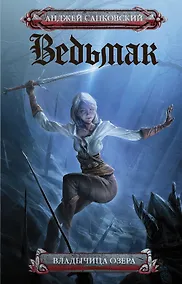 Купить Владычица озера — Фото №1