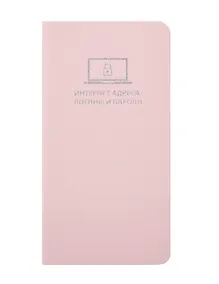 Купить Записная книжка А7+ 56л лин. "Наппа" розовый, кожзам, мягк.переплет, тиснен.фольгой, закругл.углы, ляссе, инд.уп — Фото №1