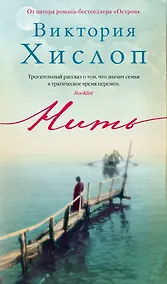 Купить Нить — Фото №1