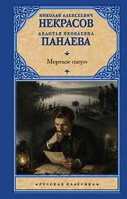 Купить Мертвое озеро — Фото №1