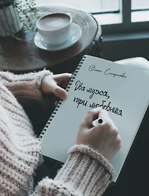 Купить Два мужа, три любовника — Фото №1