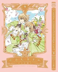 Купить Сакура собирательница карт. Том 9 (Повелительница Карт / Cardcaptor Sakura). Манга — Фото №1