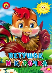 Купить Петушок и курочка — Фото №1