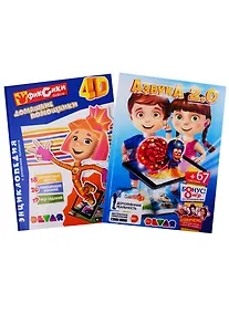 Купить Азбука 2.0. Фиксики: Домашние помощники. 4D Энциклопедии в дополненной реальности (комплект из 2 книг) — Фото №1