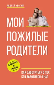 Купить Мои пожилые родители — Фото №1