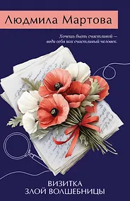 Купить Визитка злой волшебницы — Фото №1