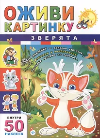 Купить Зверята — Фото №1