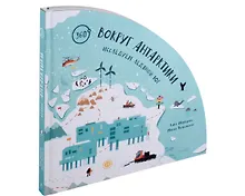 Купить Вокруг Антарктики: исследуем ледяной юг — Фото №1